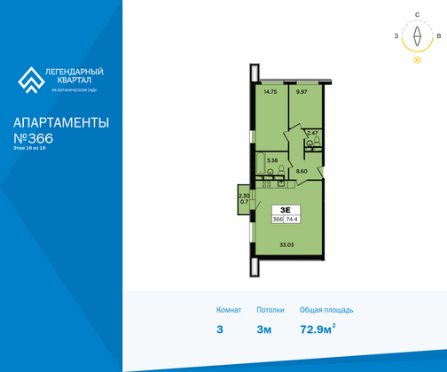 72,9 м², 3-комн. квартира, 16/18 этаж