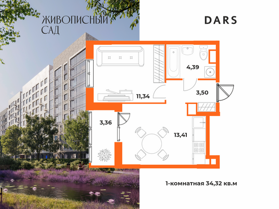 Продажа 1-комнатной квартиры 34,3 м², 2/10 этаж