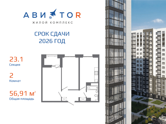 Продажа 2-комнатной квартиры 56,6 м², 11/16 этаж