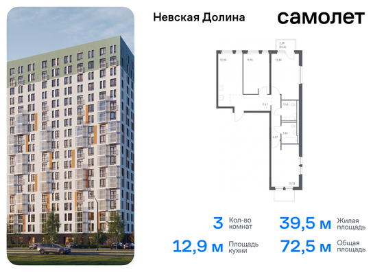 72,5 м², 3-комн. квартира, 14/15 этаж