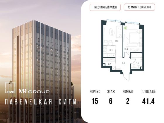 41,4 м², 2-комн. квартира, 6/45 этаж