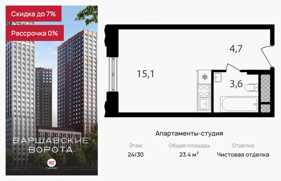 23,4 м², студия, 24/30 этаж