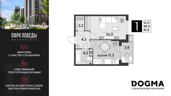 41,8 м², 1-комн. квартира, 8/9 этаж