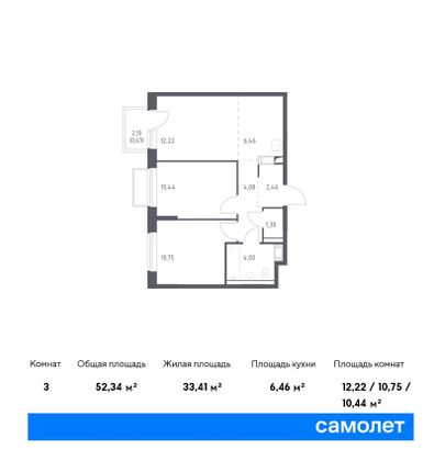 52,3 м², 2-комн. квартира, 14/17 этаж