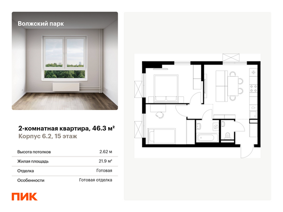 46,3 м², 2-комн. квартира, 15/24 этаж