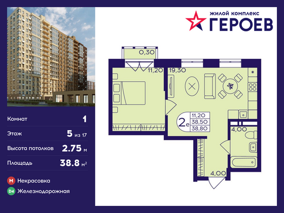 38,8 м², 1-комн. квартира, 5/17 этаж