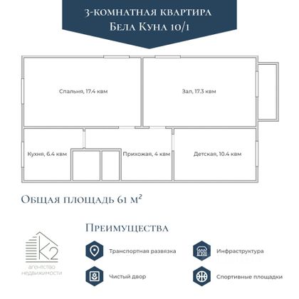 Продажа 3-комнатной квартиры 61,1 м², 3/5 этаж