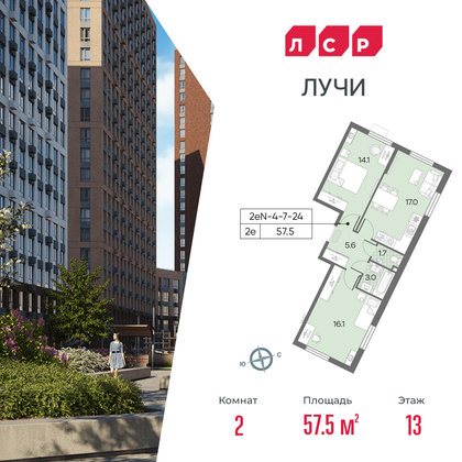 57,5 м², 2-комн. квартира, 13/24 этаж