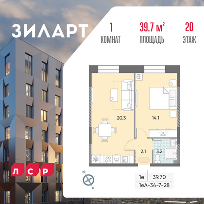 39,7 м², 1-комн. квартира, 20/28 этаж