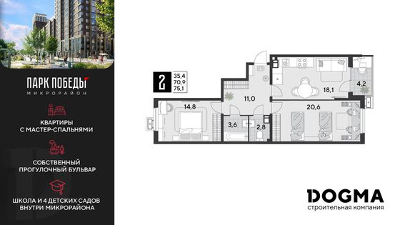 75,1 м², 2-комн. квартира, 3/18 этаж