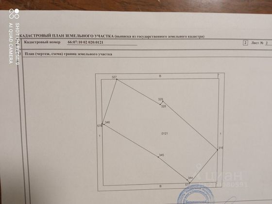 Продажа участка, 12,6 сотки