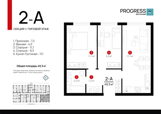 48,7 м², 2-комн. квартира, 6/23 этаж