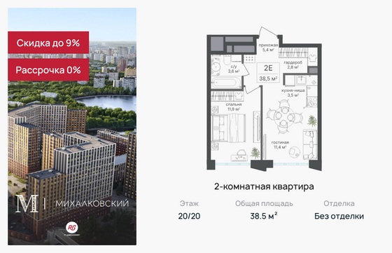 38,5 м², 2-комн. квартира, 20/20 этаж