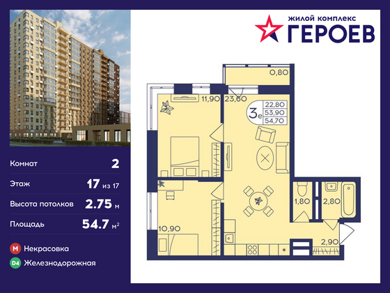 54,7 м², 2-комн. квартира, 17/17 этаж