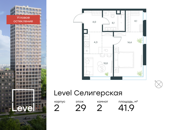 41,9 м², 2-комн. квартира, 29/30 этаж