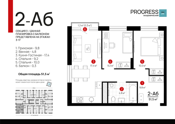 51,5 м², 2-комн. квартира, 9/23 этаж