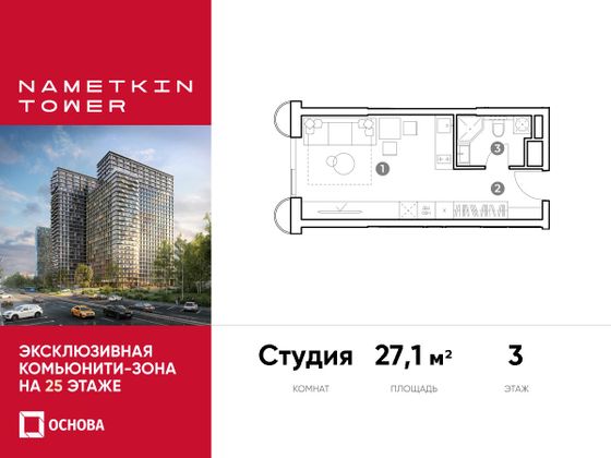 27,1 м², 1-комн. квартира, 3/29 этаж