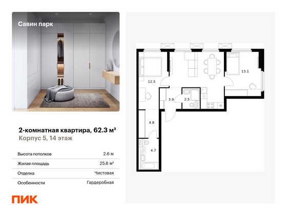 62,3 м², 2-комн. квартира, 14/15 этаж