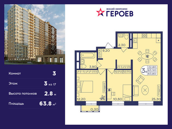 63,8 м², 3-комн. квартира, 3/17 этаж