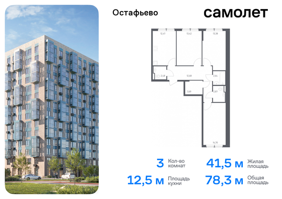 78,3 м², 3-комн. квартира, 12/12 этаж