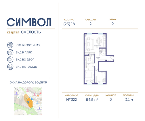 84,8 м², 3-комн. квартира, 9/26 этаж