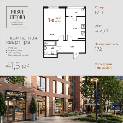 41,5 м², 1-комн. квартира, 4 этаж