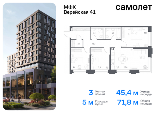 71,8 м², 3-комн. квартира, 1/14 этаж