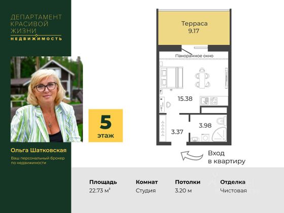 Продажа квартиры-студии 22,7 м², 5/5 этаж