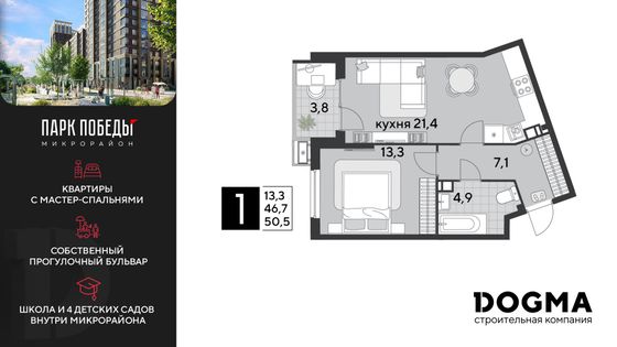 50,5 м², 1-комн. квартира, 3/18 этаж