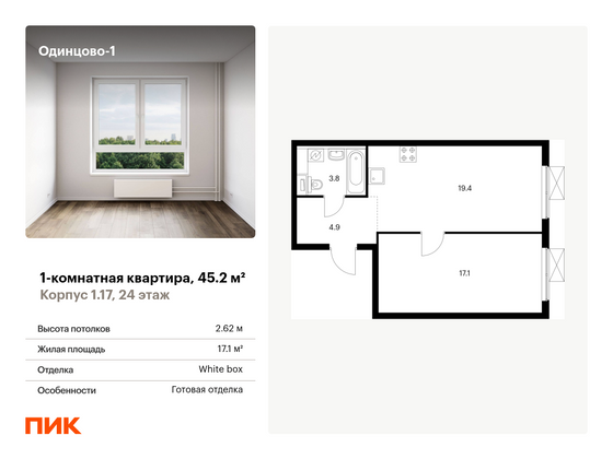 45,2 м², 1-комн. квартира, 24/25 этаж