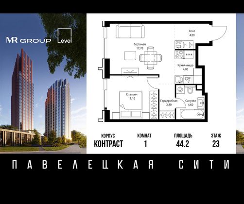 Продажа 1-комнатной квартиры 44,2 м², 23/28 этаж