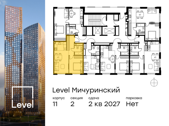 Продажа 2-комнатной квартиры 43,4 м², 23/24 этаж