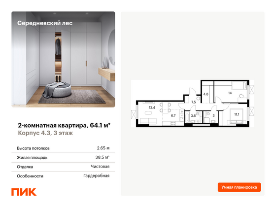 64,1 м², 2-комн. квартира, 3/9 этаж