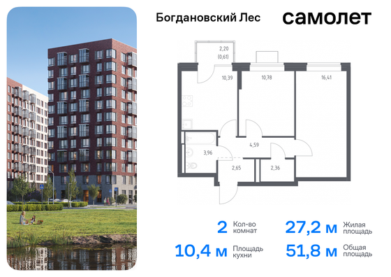 51,8 м², 2-комн. квартира, 10/12 этаж