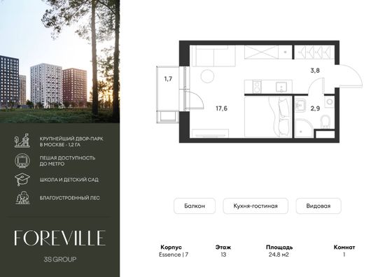 Продажа квартиры-студии 24,8 м², 13/17 этаж