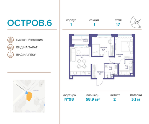 58,9 м², 2-комн. квартира, 17/22 этаж