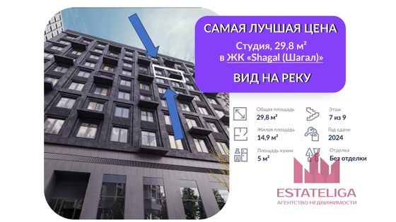 Продажа квартиры-студии 29,8 м², 7/9 этаж