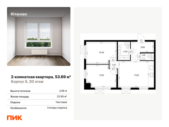 53,7 м², 2-комн. квартира, 20/20 этаж