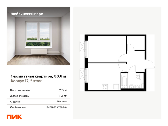 33,6 м², 1-комн. квартира, 2/25 этаж