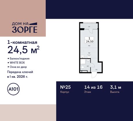 Продажа квартиры-студии 24,5 м², 14/16 этаж