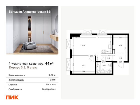 44 м², 1-комн. квартира, 9/14 этаж