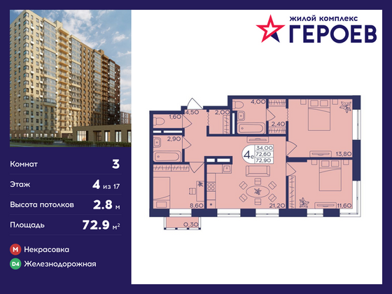 72,9 м², 3-комн. квартира, 4/17 этаж