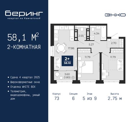 58,1 м², 2-комн. квартира, 5/9 этаж