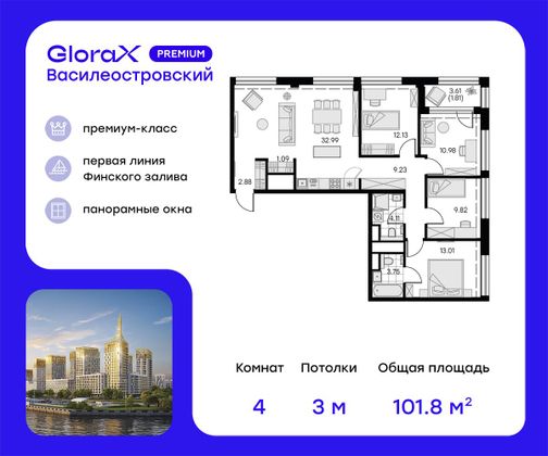 101,8 м², 4-комн. квартира, 13/19 этаж