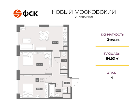 54,9 м², 2-комн. квартира, 4/10 этаж