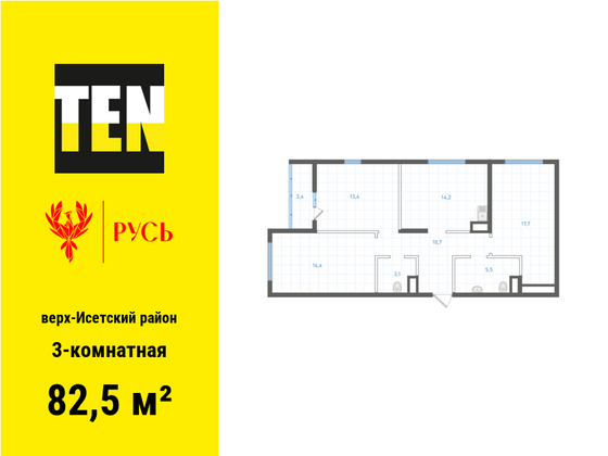 82,5 м², 3-комн. квартира, 13/18 этаж