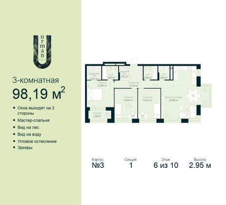 98,2 м², 3-комн. квартира, 6/10 этаж