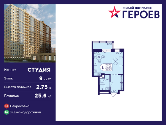 25,6 м², студия, 9/17 этаж