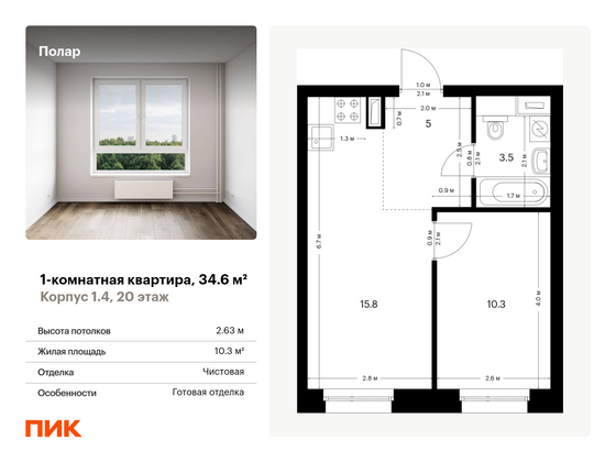 34,6 м², 1-комн. квартира, 20/53 этаж