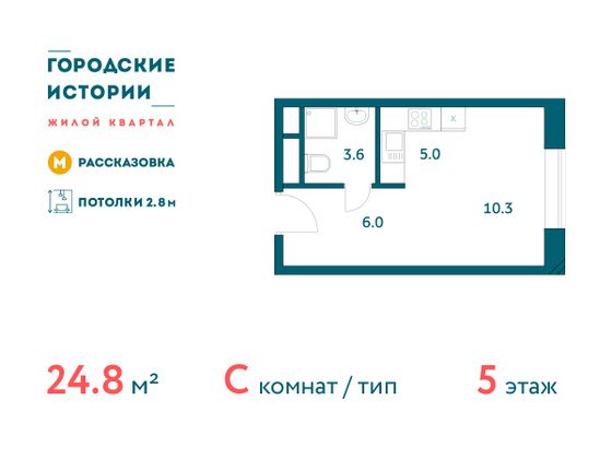 Продажа квартиры-студии 24,8 м², 5/19 этаж